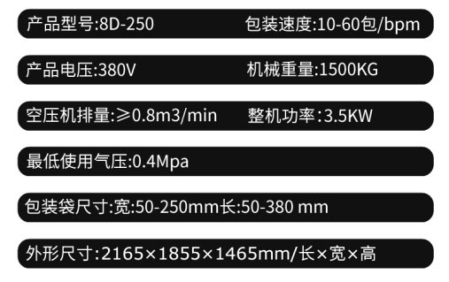 给袋式包装机参数