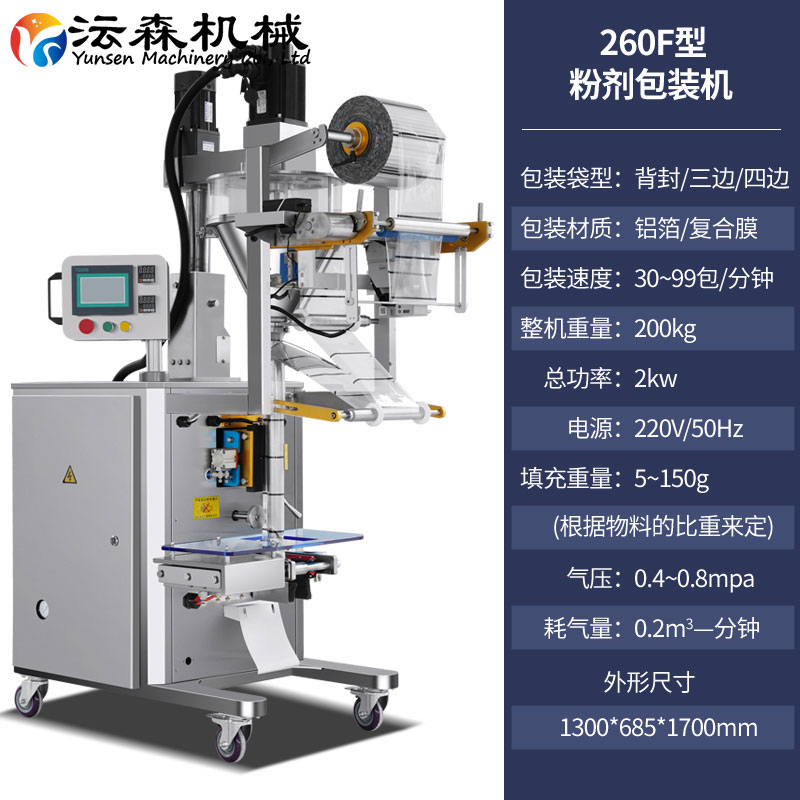 全自动粉末包装机