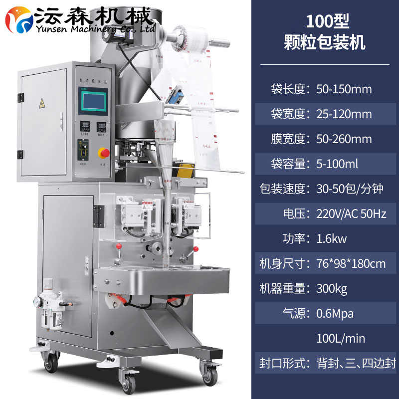 100型全自动颗粒包装机